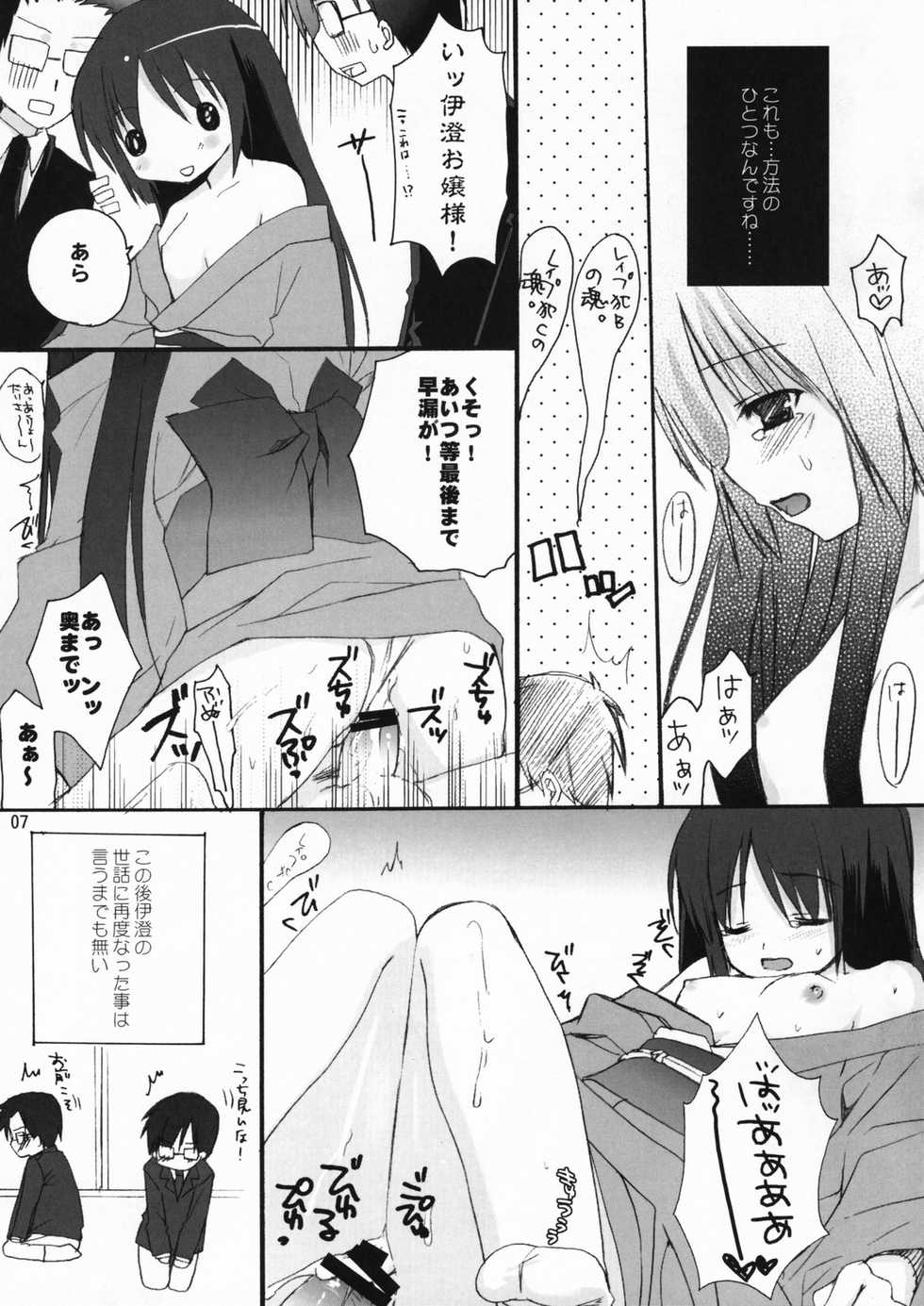 (C73) [Kokikko (Sesena Yau)] Aoi Gyoniku Sausage (Hayate no Gotoku!) - Page 6
