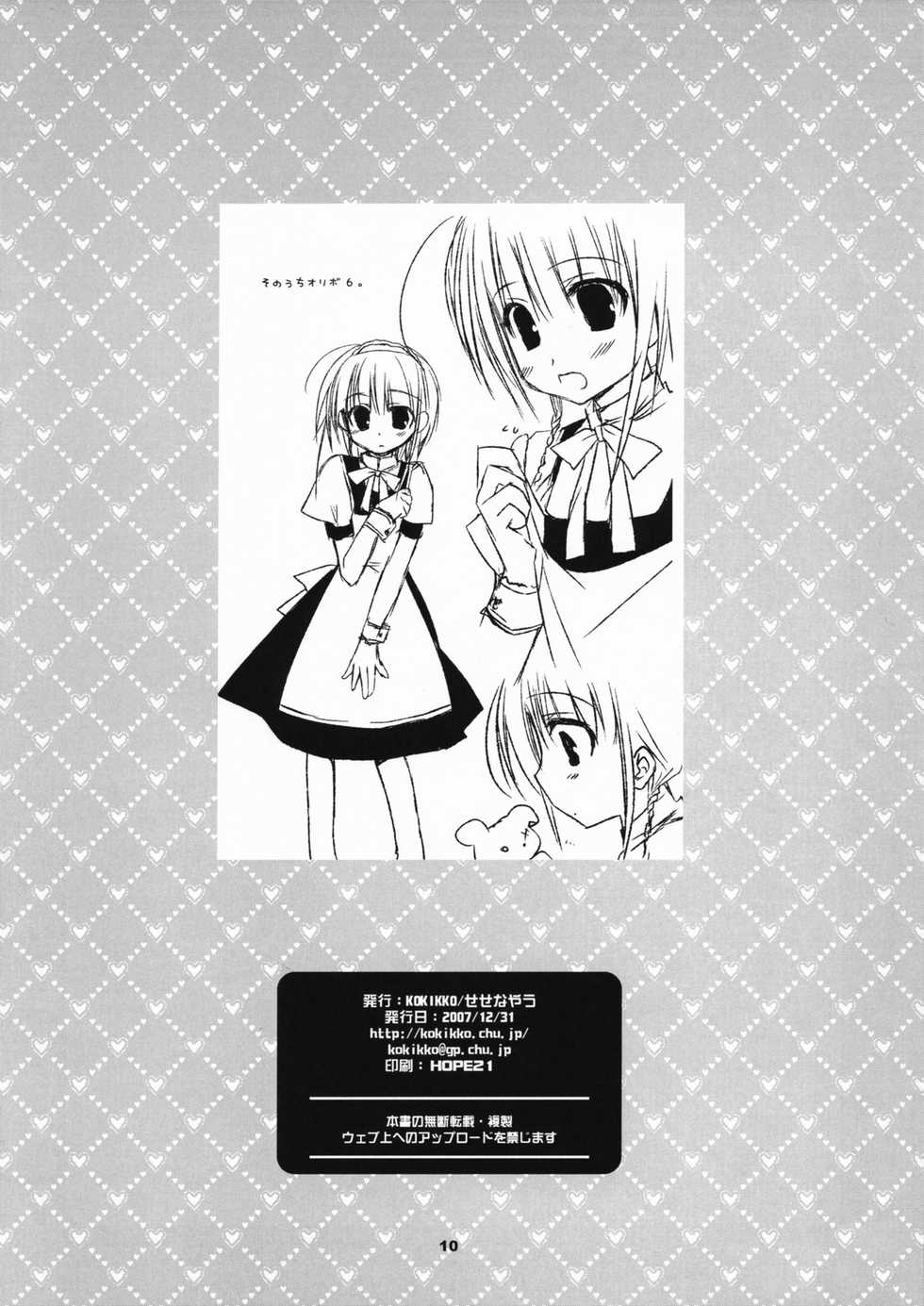 (C73) [Kokikko (Sesena Yau)] Aoi Gyoniku Sausage (Hayate no Gotoku!) - Page 9