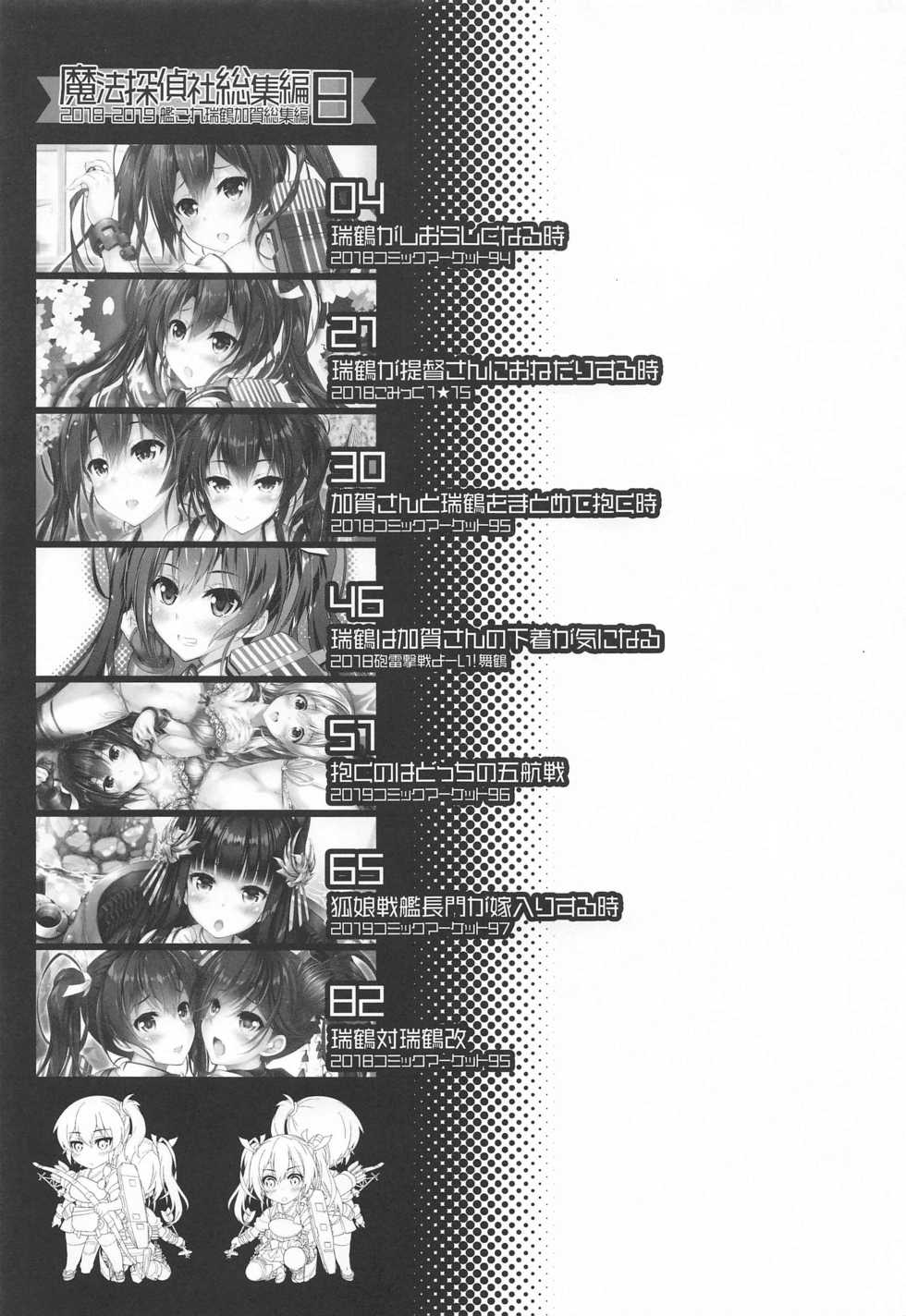 (COMIC1 BS-sai Special) [Magic Private Eye (Mitsuki Mantarou)] Mahou Tanteisha Soushuuhen 8 (Kantai Collection -KanColle-, Azur Lane) - Page 2