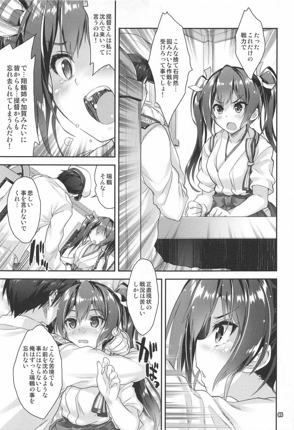 (COMIC1 BS-sai Special) [Magic Private Eye (Mitsuki Mantarou)] Mahou Tanteisha Soushuuhen 8 (Kantai Collection -KanColle-, Azur Lane) - Page 4