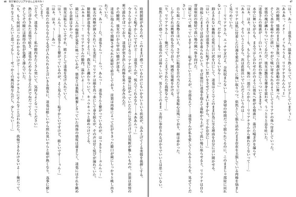 [Yamaguchi Akira, Aoi Nagisa] Wagaya no Liliana-san to Fuyuyasumi! [Digital] - Page 36