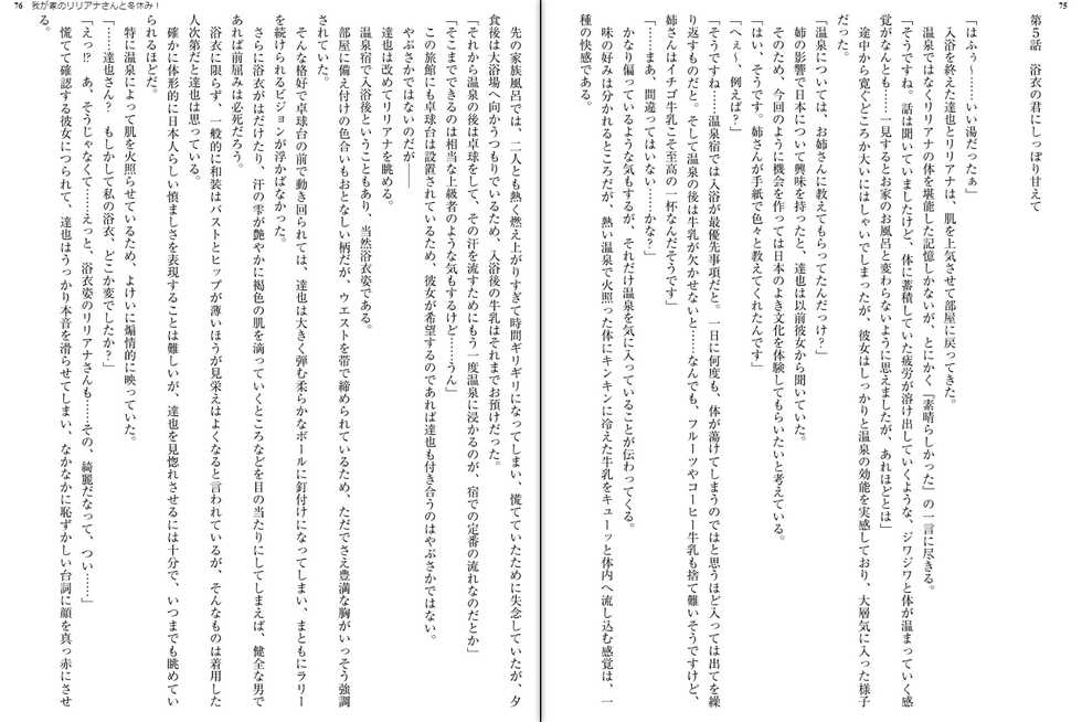 [Yamaguchi Akira, Aoi Nagisa] Wagaya no Liliana-san to Fuyuyasumi! [Digital] - Page 40