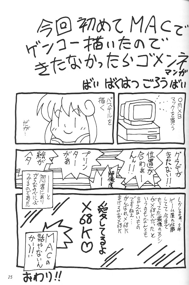 (C51) [Bakuhatsu BRS. (Various)] SukeBee (TwinBee) - Page 24