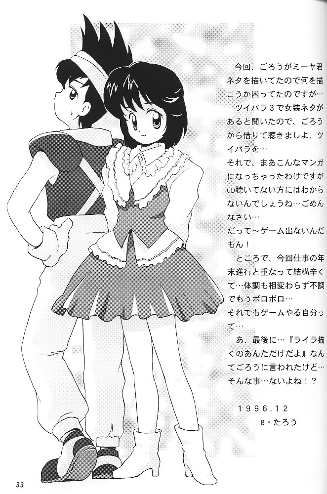 (C51) [Bakuhatsu BRS. (Various)] SukeBee (TwinBee) - Page 32