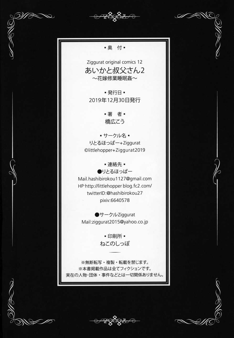 (C97) [LittleHopper (Hashibiro Kou)] Aika to Oji-san 2 ~Hanayome Shugyou Suiminkan~ | 아이카와 삼촌 2 ~신부수행 수면간~ [Korean] [Qwerty] - Page 33