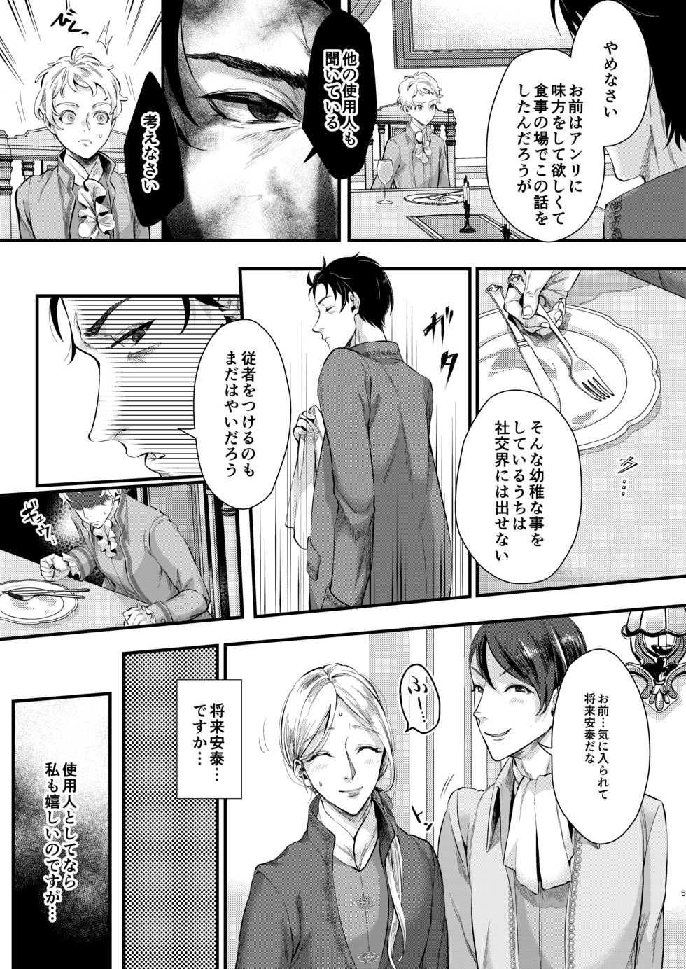 [Inarizushi (Omecho)] Footman no Ashi Shigoto 2 [Digital] - Page 4
