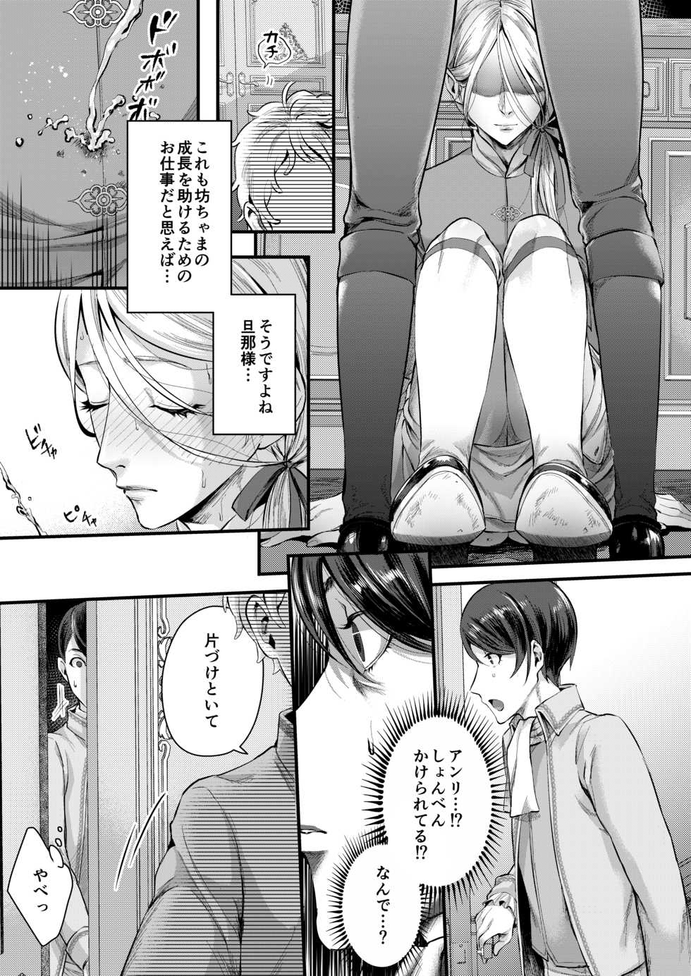 [Inarizushi (Omecho)] Footman no Ashi Shigoto 2 [Digital] - Page 8