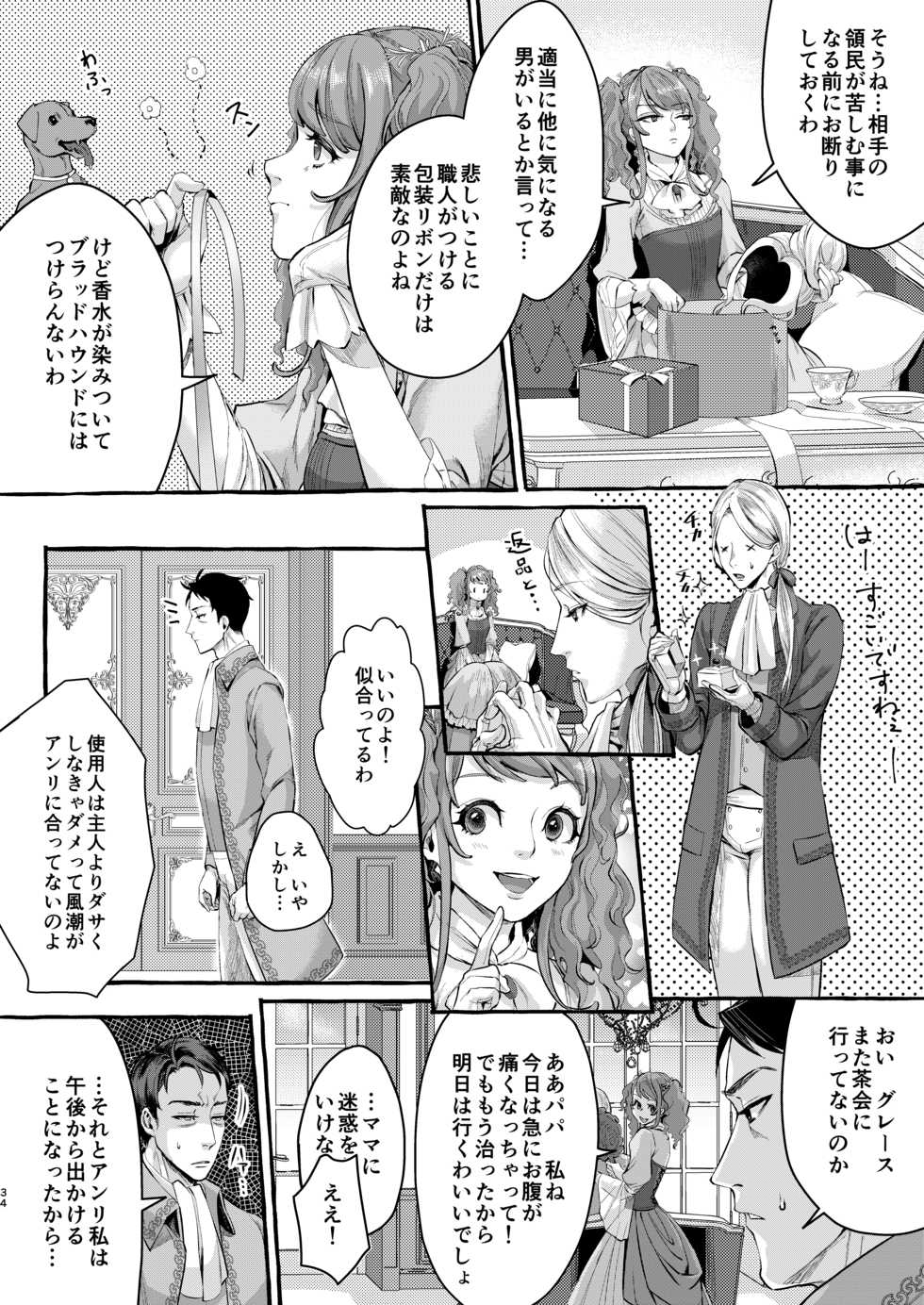 [Inarizushi (Omecho)] Footman no Ashi Shigoto 2 [Digital] - Page 33