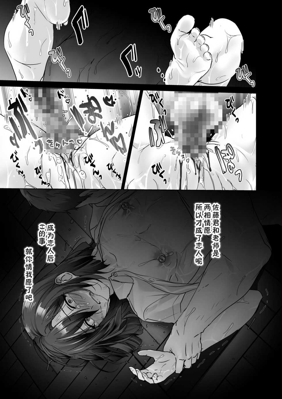 [Koko de Chikubi o Hitotsumami (Juurouta)] Oshiego no Shounen to Onsen Ecchi [Chinese] [Digital] - Page 17