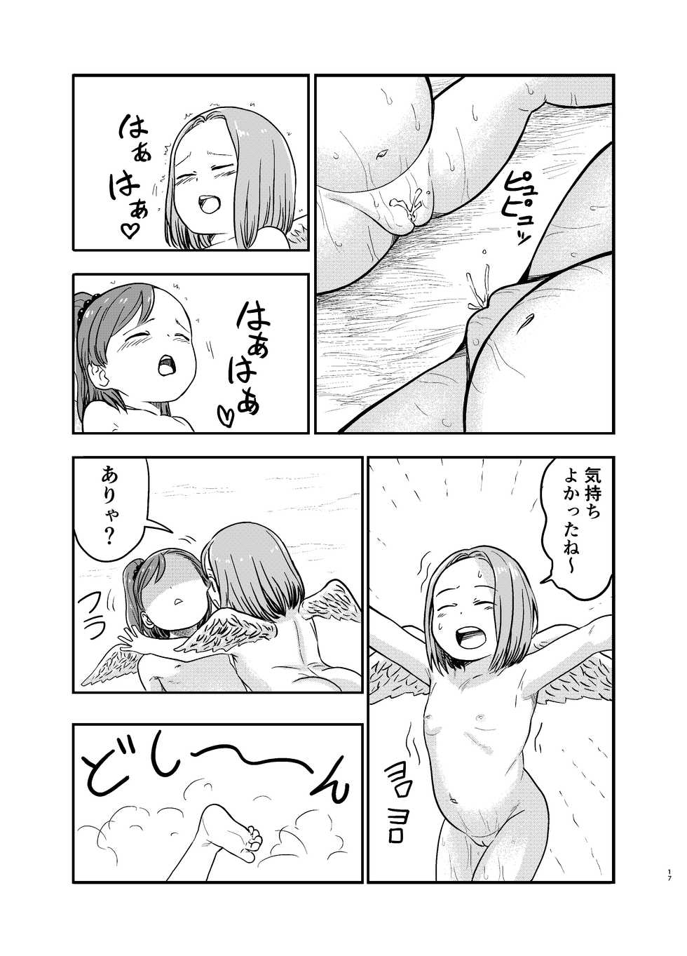 [Shizuma no Ie (Shizuma)] Yuri Tenshi no Futari ga Ecchi na Koto o Suru Manga - Page 17