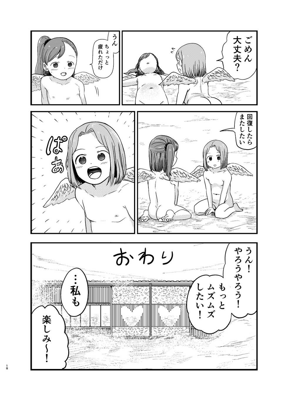 [Shizuma no Ie (Shizuma)] Yuri Tenshi no Futari ga Ecchi na Koto o Suru Manga - Page 18