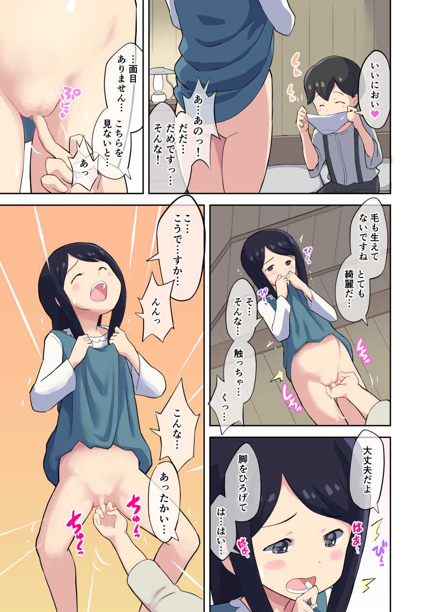 [Kuma QM] Child Marriage - Boku no Kohitsuji-chan - Page 5