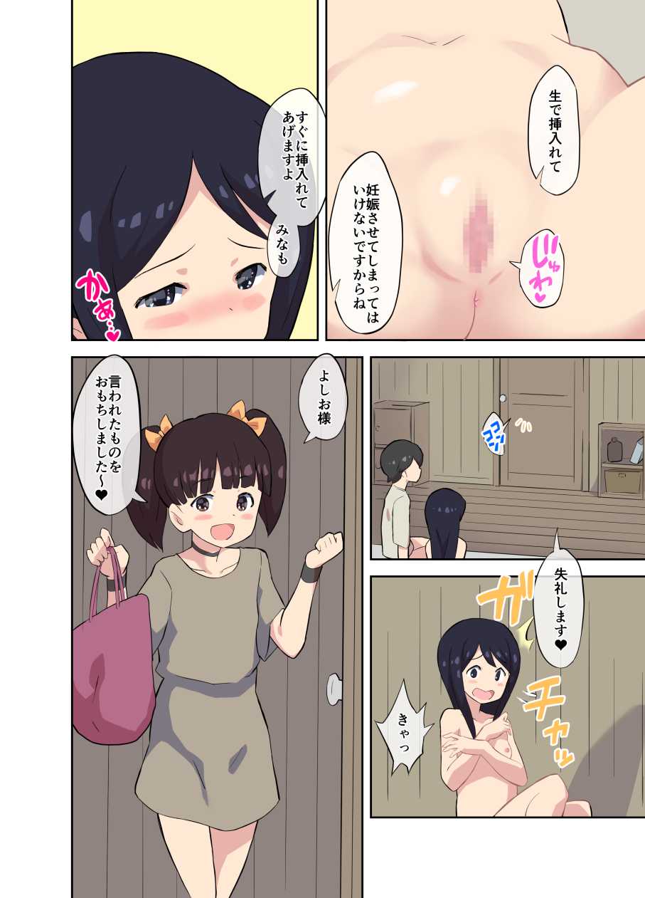 [Kuma QM] Child Marriage - Boku no Kohitsuji-chan - Page 10