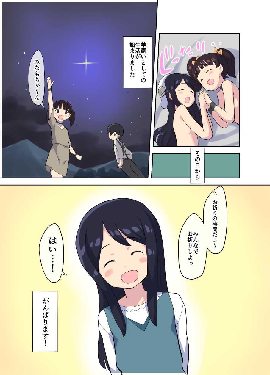 [Kuma QM] Child Marriage - Boku no Kohitsuji-chan - Page 24