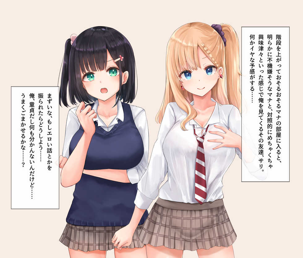 [Milk Cha (Neneru)] JK Gal mo Imouto mo Namaiki Onna ga Torottoro Dekachin Ippon de Gyakuten Wakarase SEX!! - Page 29