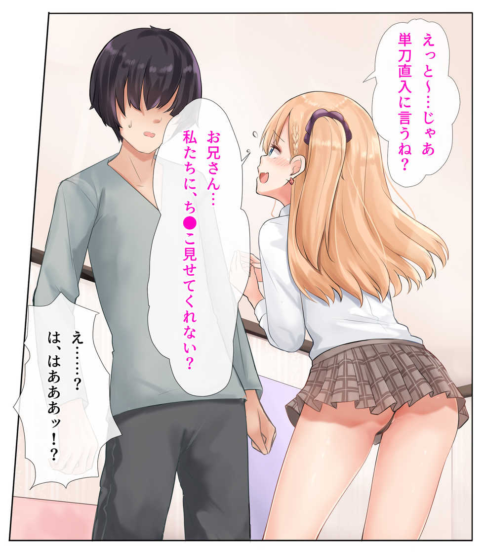 [Milk Cha (Neneru)] JK Gal mo Imouto mo Namaiki Onna ga Torottoro Dekachin Ippon de Gyakuten Wakarase SEX!! - Page 32