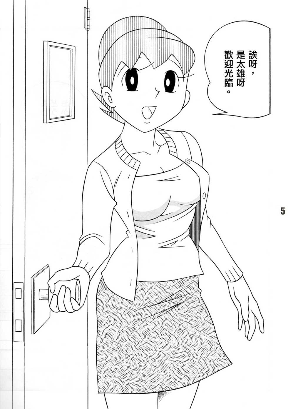 (C72) [TWIN TAIL (Sendou Kaiko)] TWIN TAIL EXTRA NO.7 Fancy Woman (Doraemon) [Chinese] [Beiqv个人汉化] [Incomplete] - Page 5