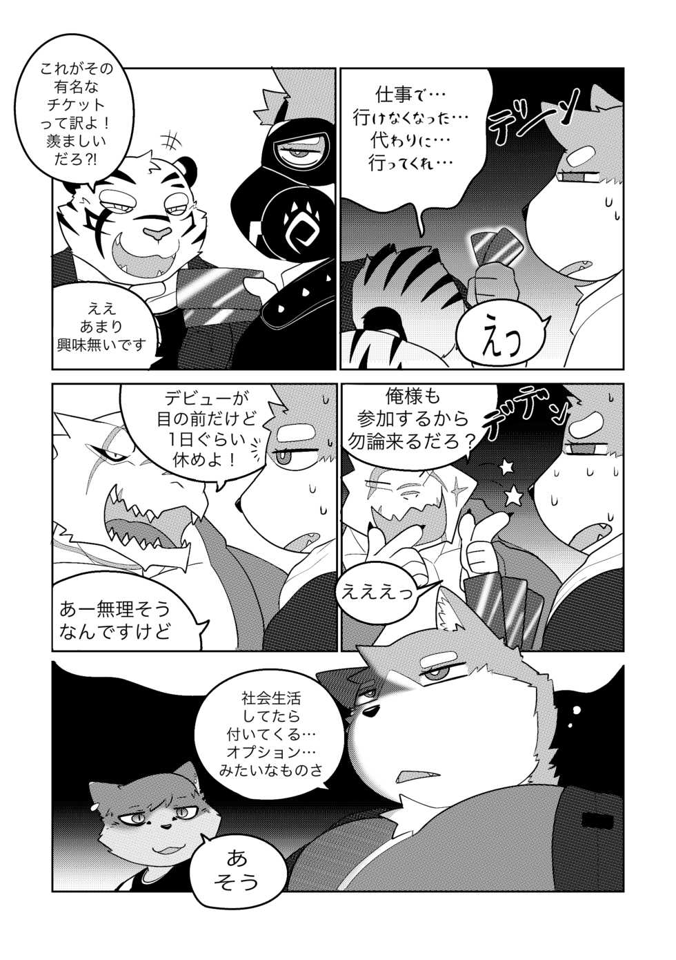 [Bighornsheep] Killer Whale & Niterite 4 [Japanese] - Page 11