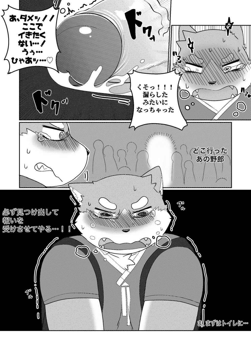 [Bighornsheep] Killer Whale & Niterite 4 [Japanese] - Page 16