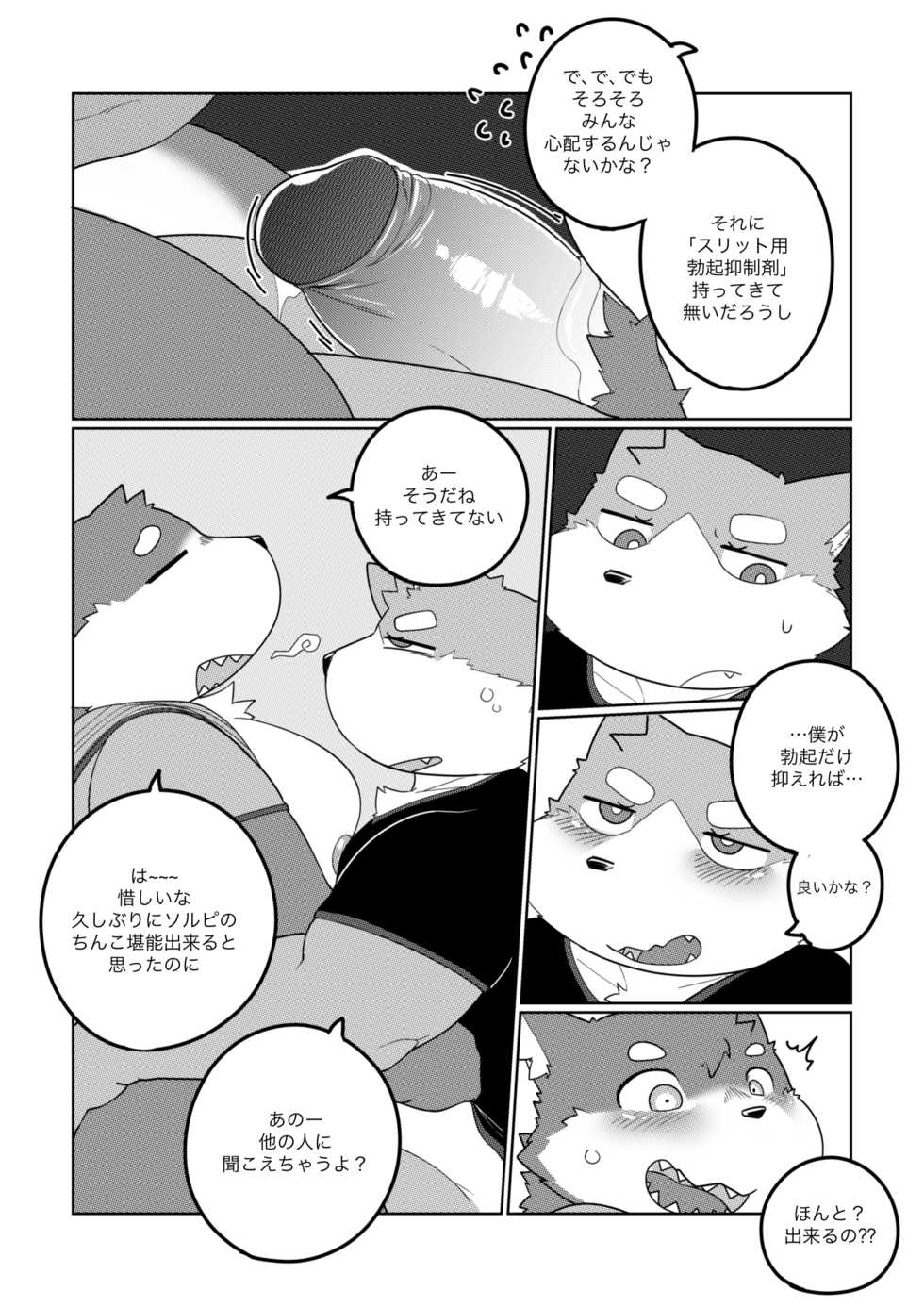 [Bighornsheep] Killer Whale & Niterite 4 [Japanese] - Page 27