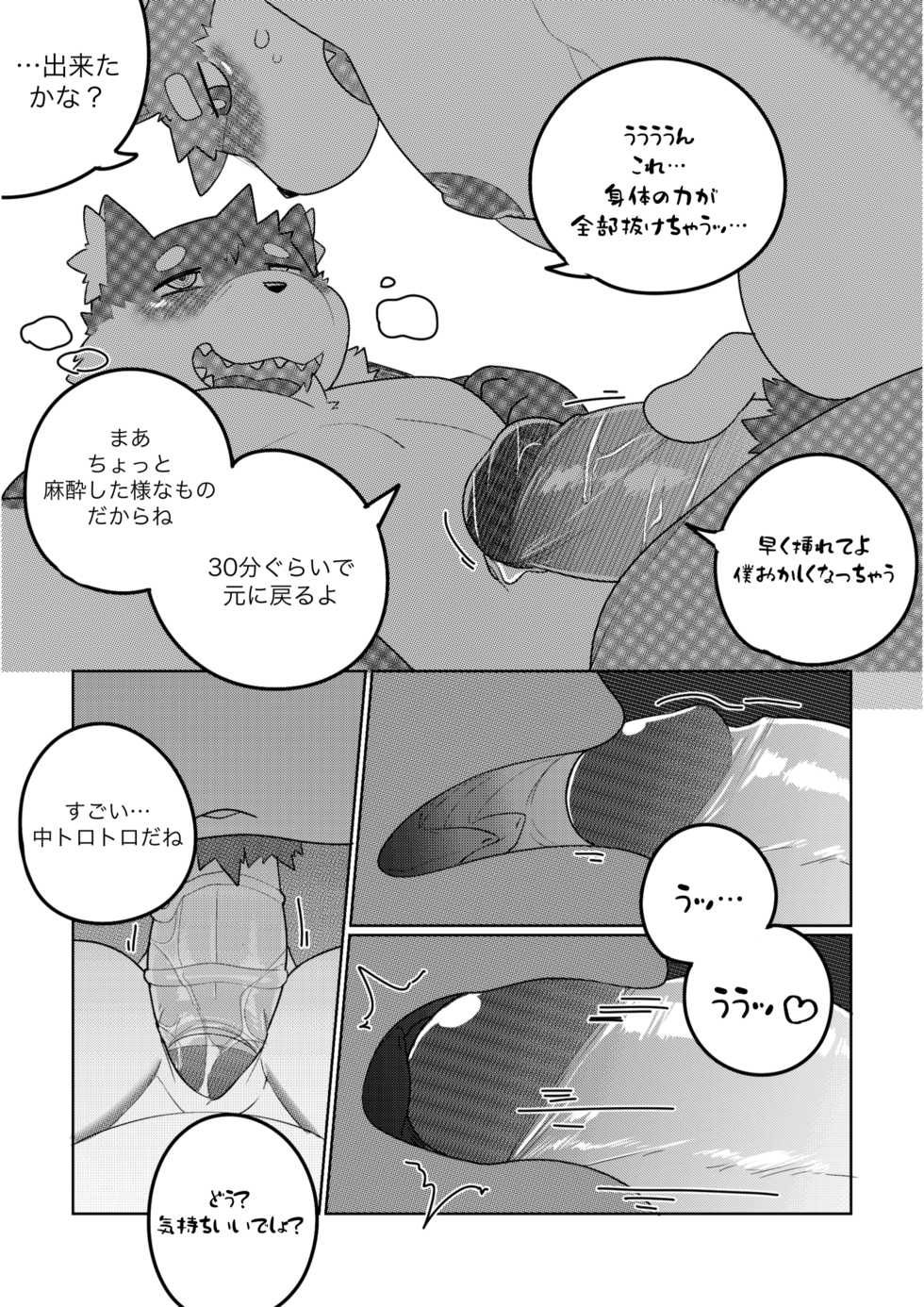 [Bighornsheep] Killer Whale & Niterite 4 [Japanese] - Page 32