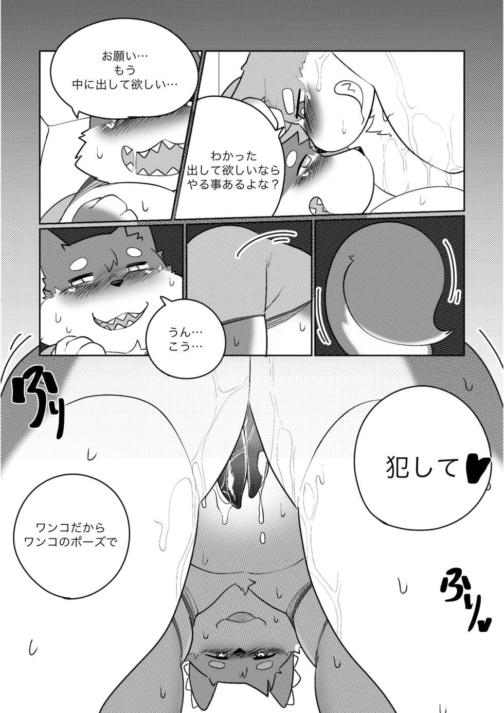 [Bighornsheep] Killer Whale & Niterite 4 [Japanese] - Page 40