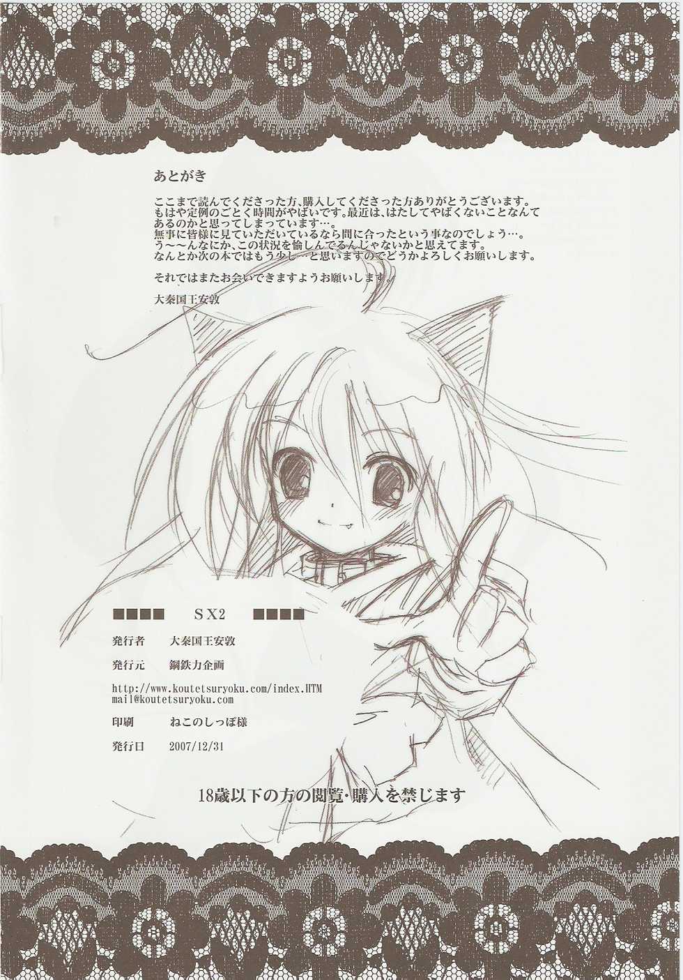 (C73) [Koutetsuryoku Kikaku (Taishin Kokuou Anton)] SX2 (Shakugan no Shana) - Page 22