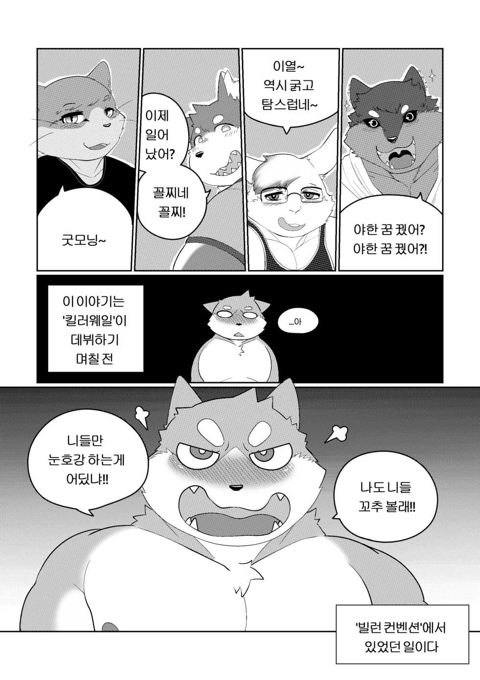 [Bighornsheep] Killer Whale & Niterite 4 [Korean] - Page 9