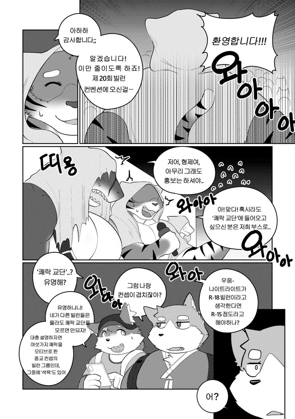 [Bighornsheep] Killer Whale & Niterite 4 [Korean] - Page 14