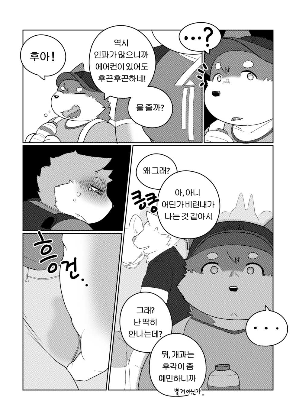 [Bighornsheep] Killer Whale & Niterite 4 [Korean] - Page 17