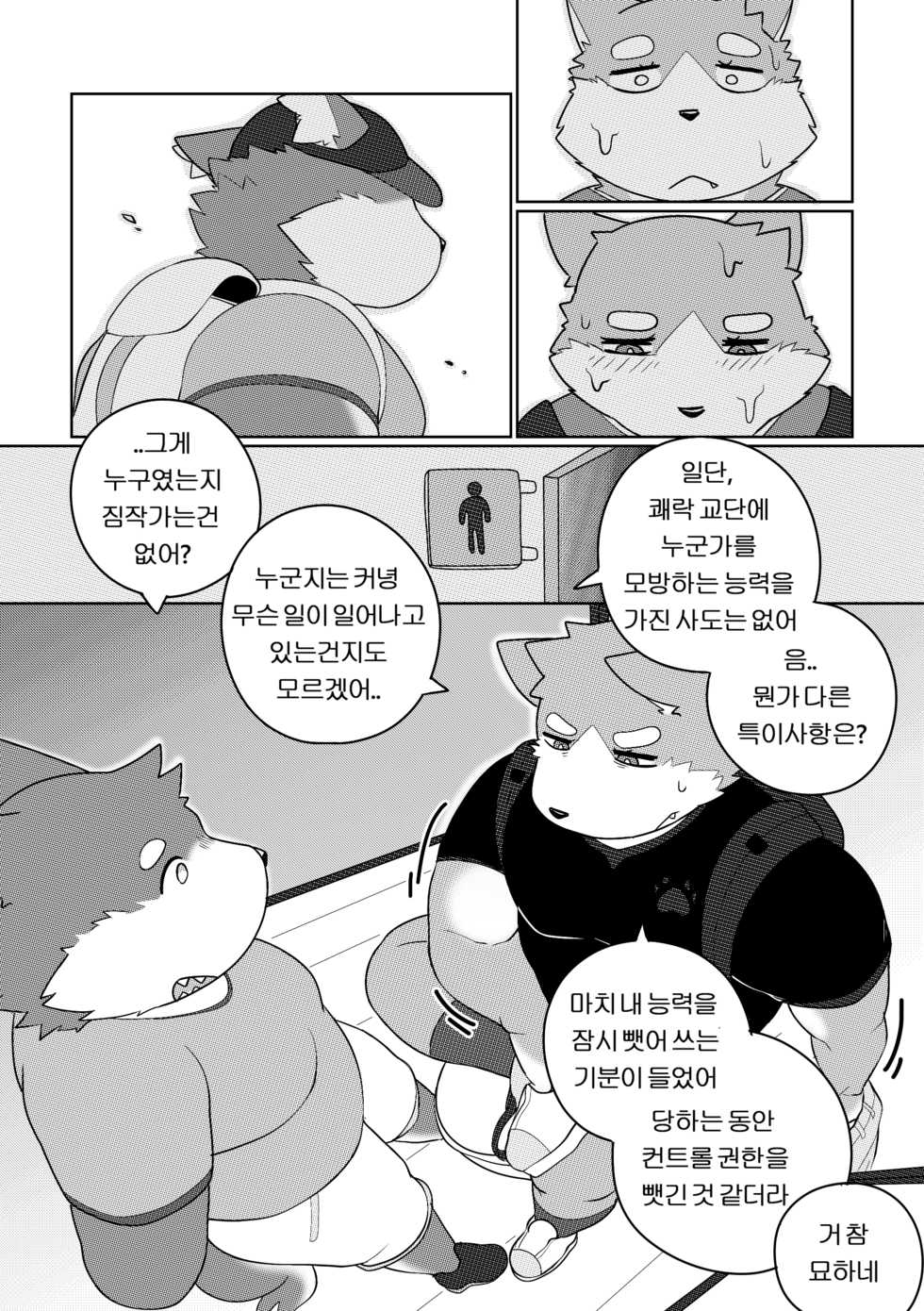 [Bighornsheep] Killer Whale & Niterite 4 [Korean] - Page 19