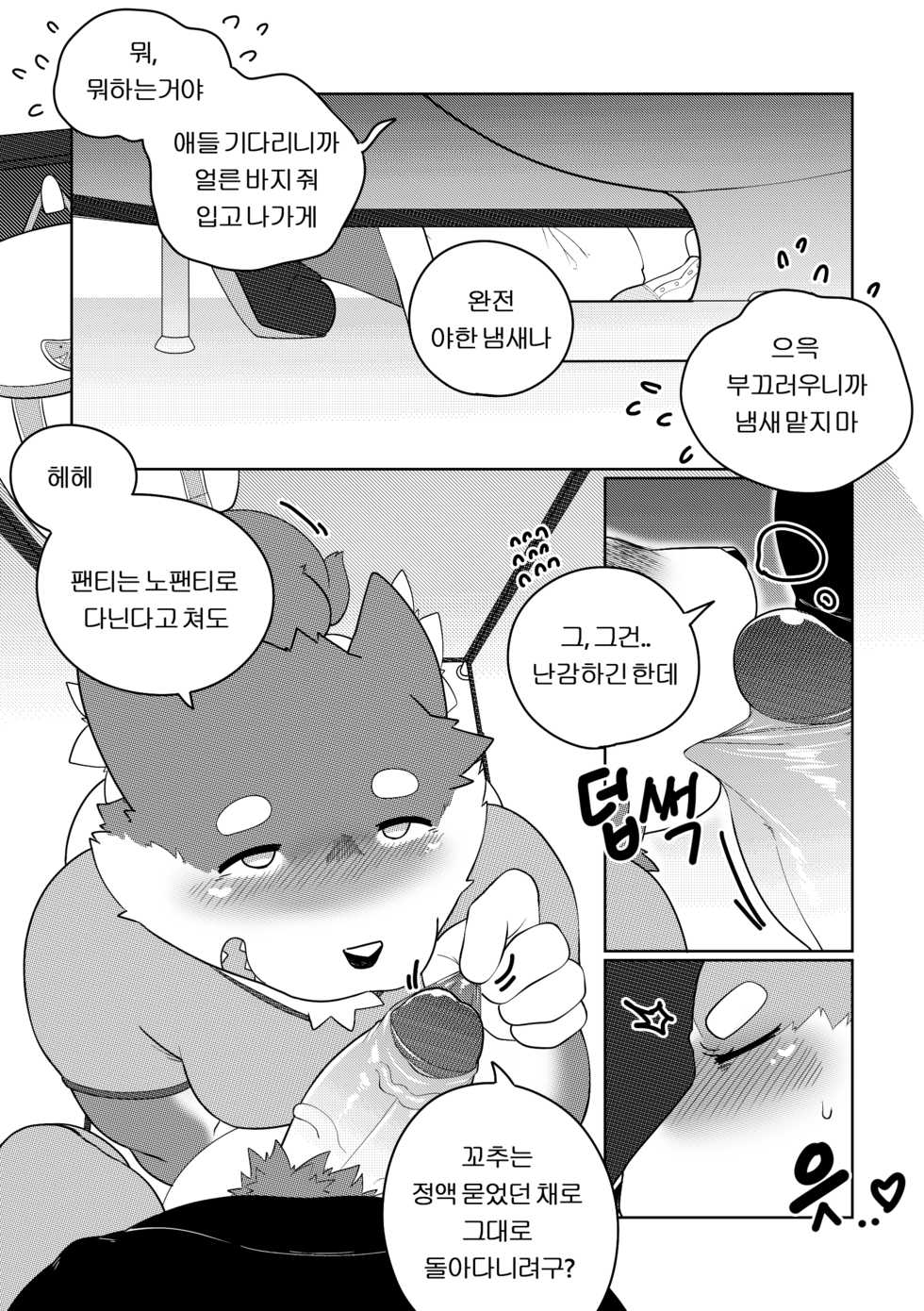 [Bighornsheep] Killer Whale & Niterite 4 [Korean] - Page 21