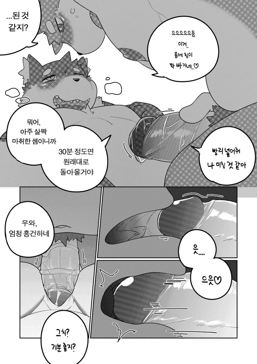 [Bighornsheep] Killer Whale & Niterite 4 [Korean] - Page 32