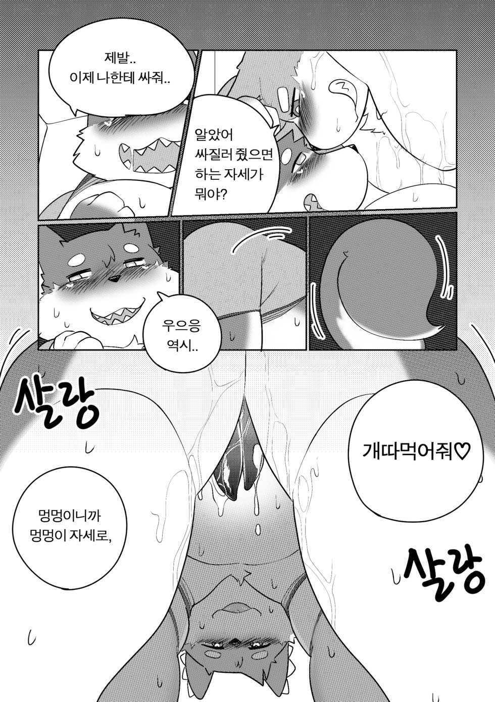 [Bighornsheep] Killer Whale & Niterite 4 [Korean] - Page 40