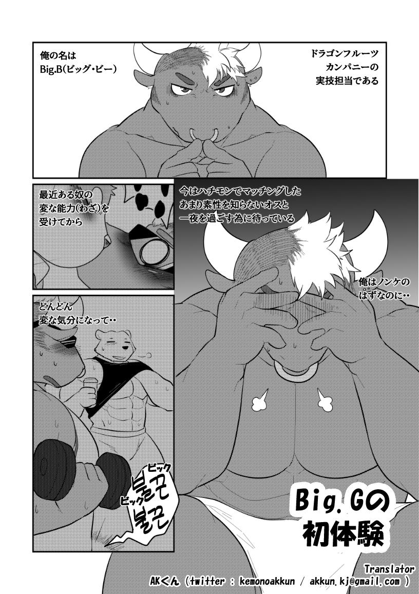 [Bighornsheep] Big B's First Experience [Japanese] - Page 1