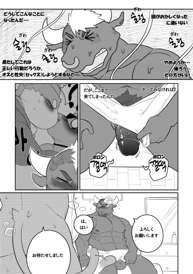 [Bighornsheep] Big B's First Experience [Japanese] - Page 2