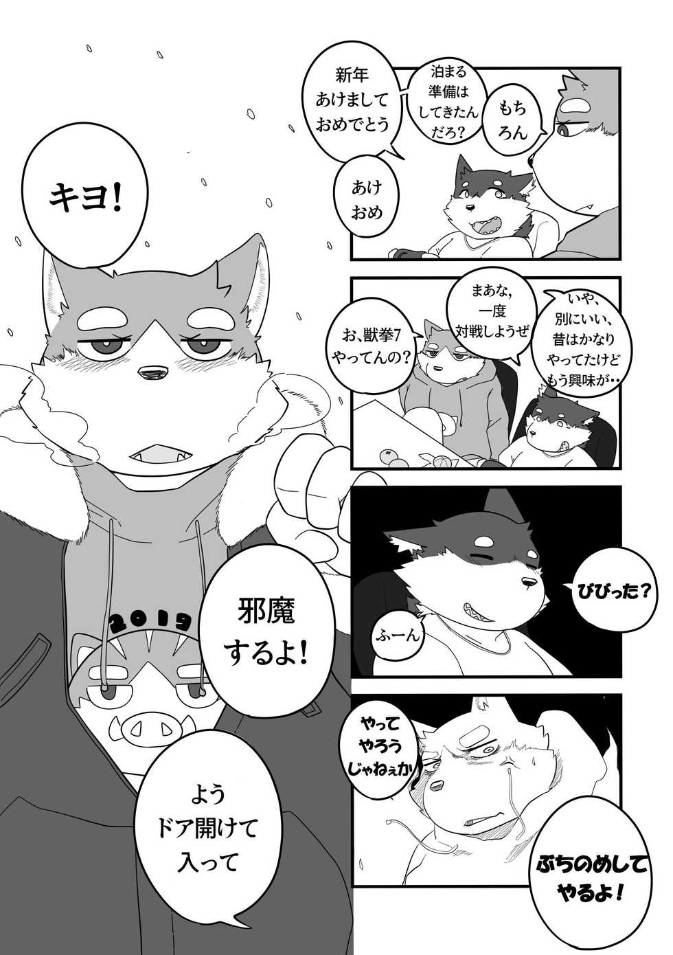 [Bighornsheep] Daily Life in Winter [Japanese] - Page 1