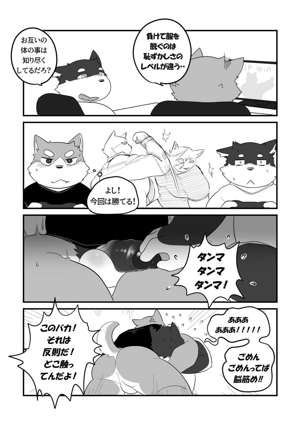 [Bighornsheep] Daily Life in Winter [Japanese] - Page 4