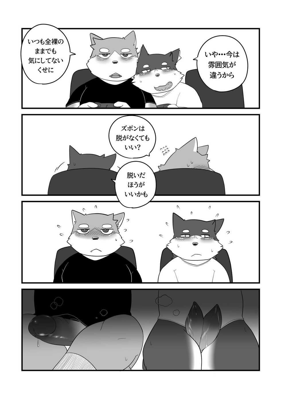 [Bighornsheep] Daily Life in Winter [Japanese] - Page 7