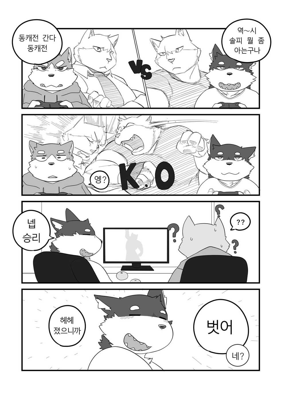 [Bighornsheep] Daily Life in Winter [Korean] - Page 2