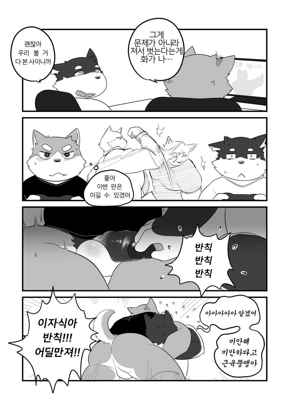 [Bighornsheep] Daily Life in Winter [Korean] - Page 4