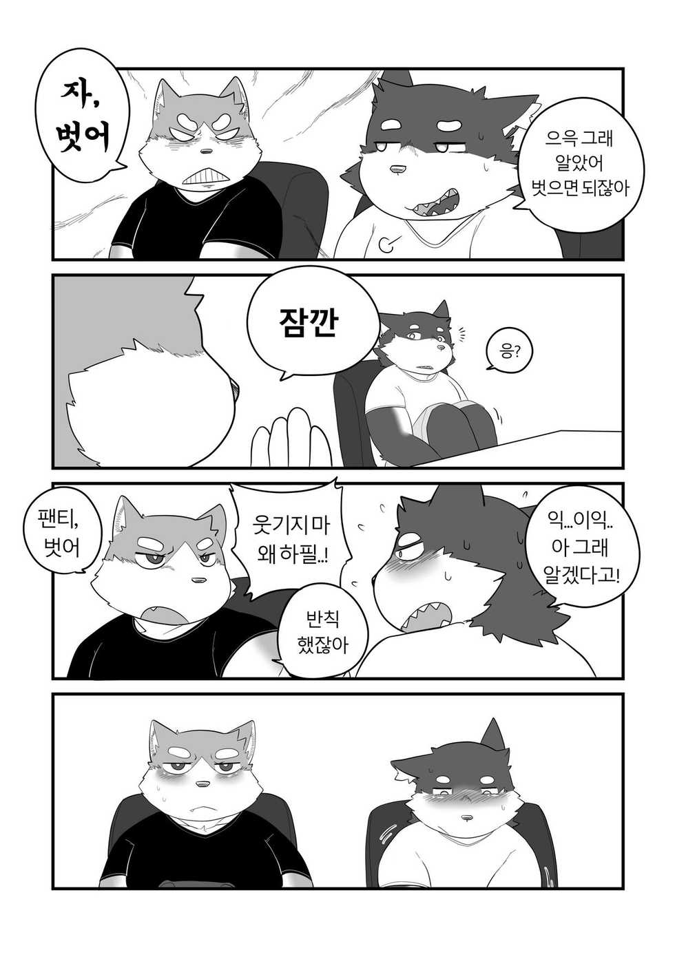 [Bighornsheep] Daily Life in Winter [Korean] - Page 5