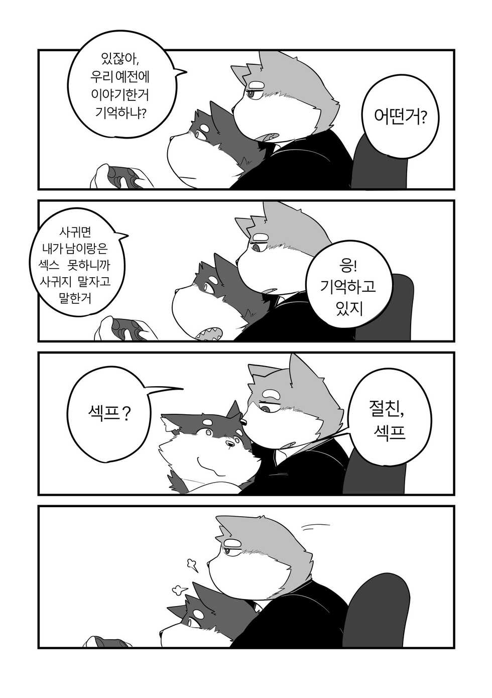 [Bighornsheep] Daily Life in Winter [Korean] - Page 9