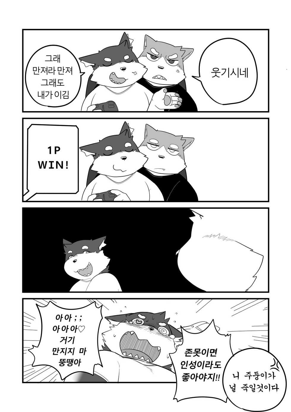 [Bighornsheep] Daily Life in Winter [Korean] - Page 11