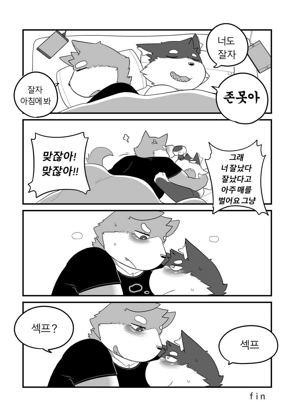 [Bighornsheep] Daily Life in Winter [Korean] - Page 12