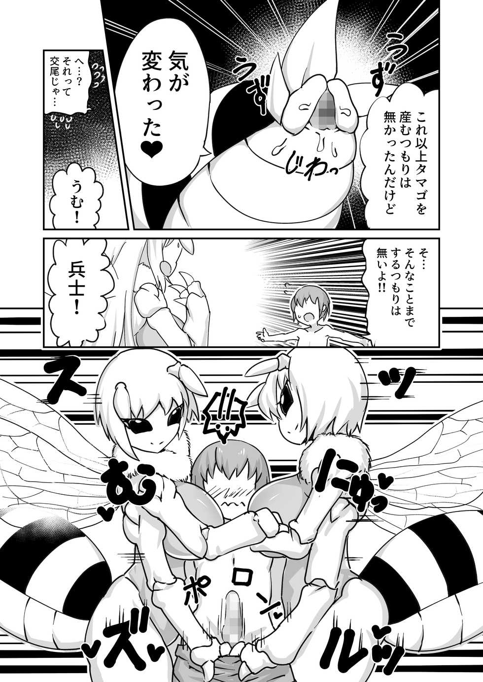 [Zettaizetumei] Hachi no Mitsumitsu Mitsu Shibori - Page 15