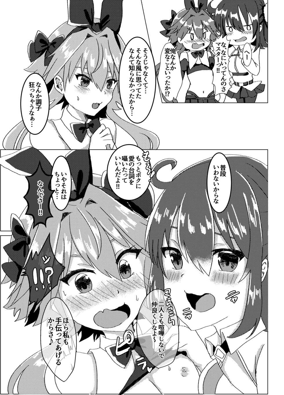[Saihate (Hinageshi)] Ecchi na Otokonoko wa Osuki desu ka? (Fate/Grand Order) [Digital] - Page 4