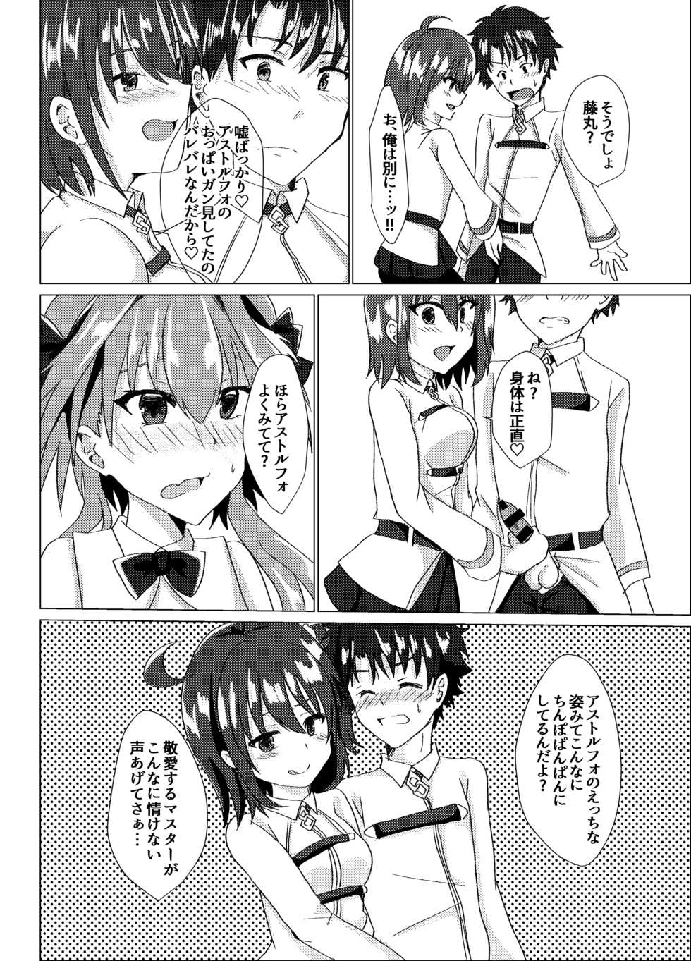[Saihate (Hinageshi)] Ecchi na Otokonoko wa Osuki desu ka? (Fate/Grand Order) [Digital] - Page 7