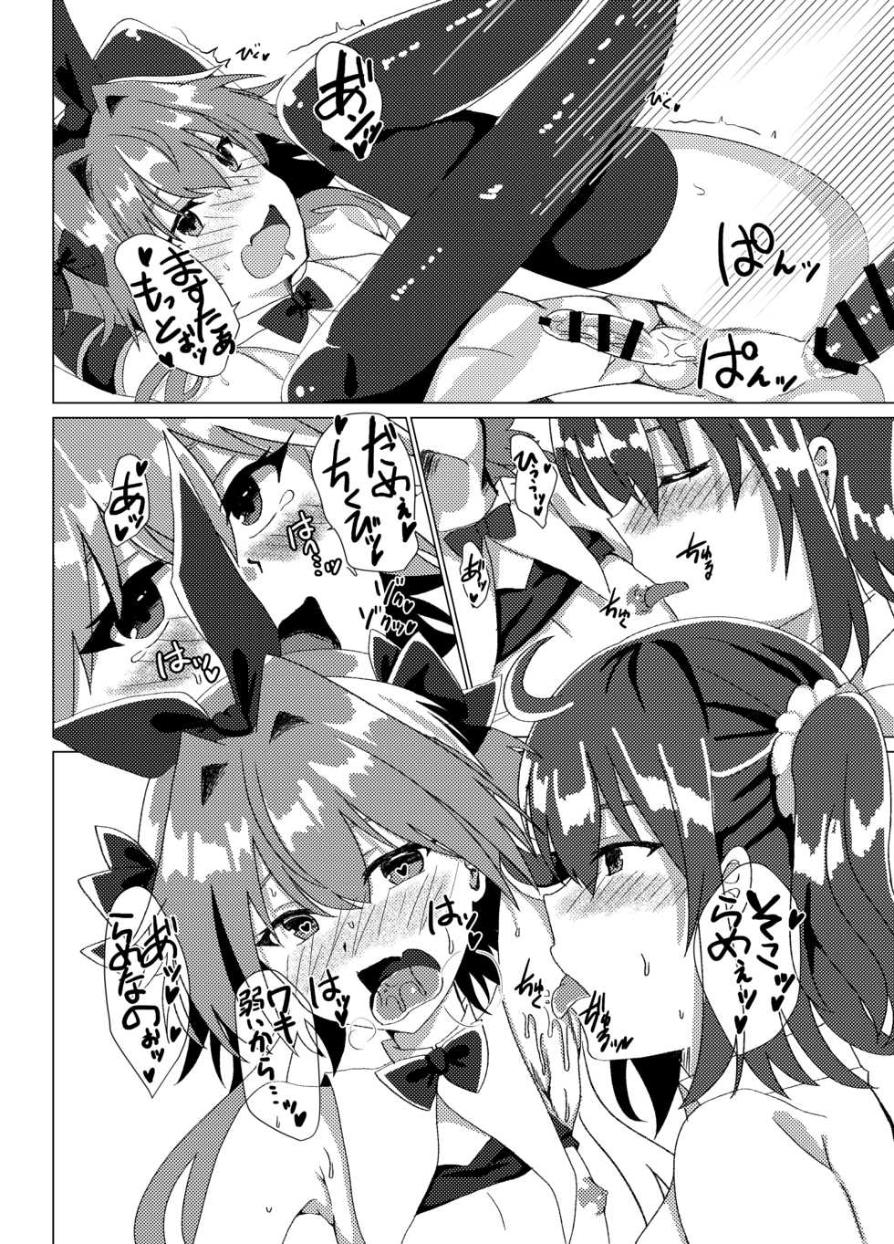 [Saihate (Hinageshi)] Ecchi na Otokonoko wa Osuki desu ka? (Fate/Grand Order) [Digital] - Page 15