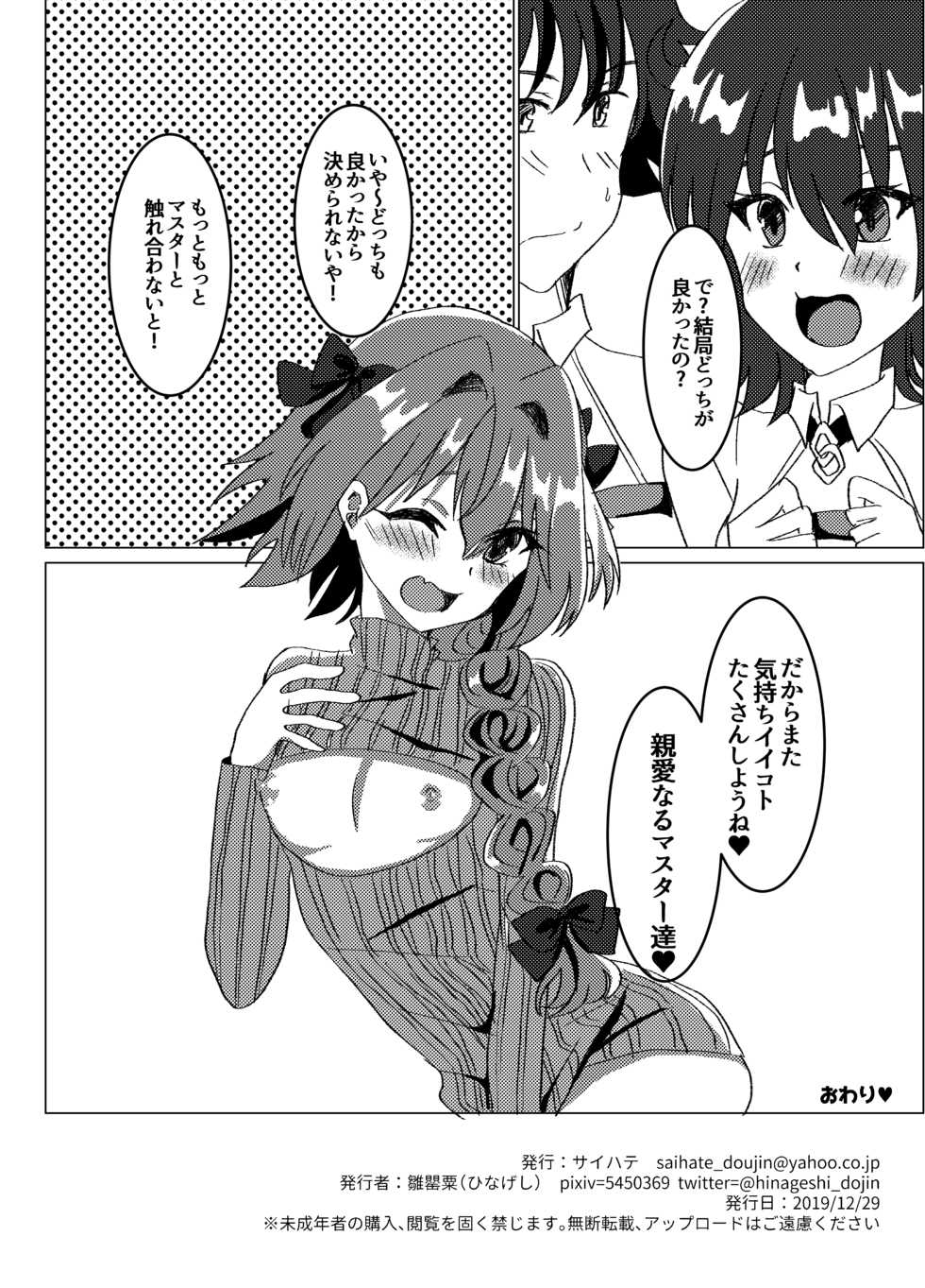 [Saihate (Hinageshi)] Ecchi na Otokonoko wa Osuki desu ka? (Fate/Grand Order) [Digital] - Page 23